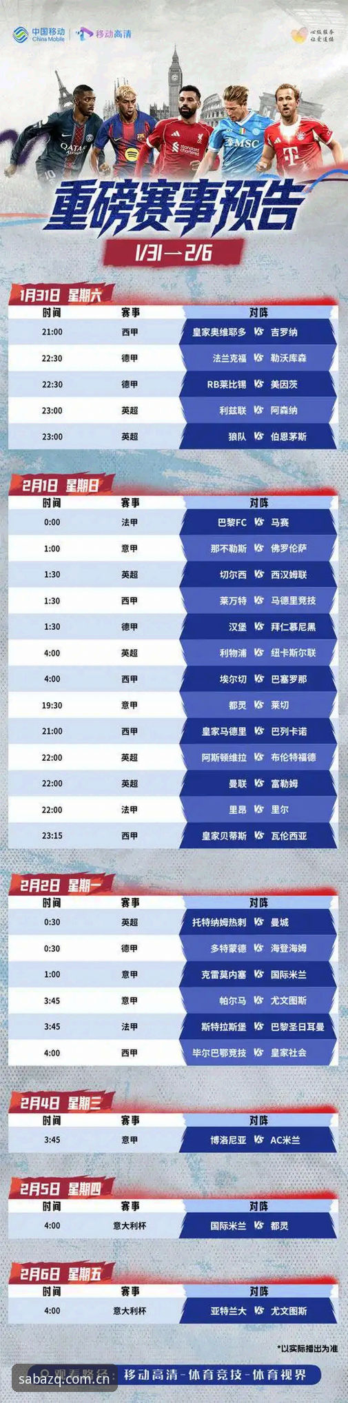 沙巴足球体育平台官方主页全新登场：赛程数据下载最新动态与实用攻略
